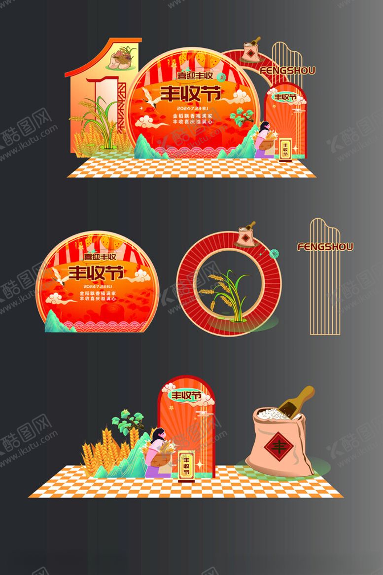 编号：32928101042136454634【酷图网】源文件下载-秋季丰收节美陈设计