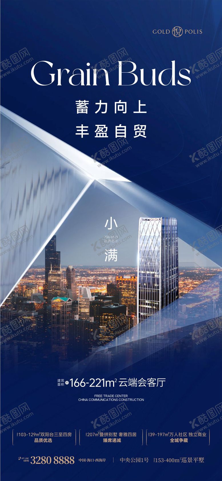 编号：17476905050220451591【酷图网】源文件下载-小满海报