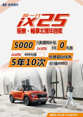 现代ix25折页