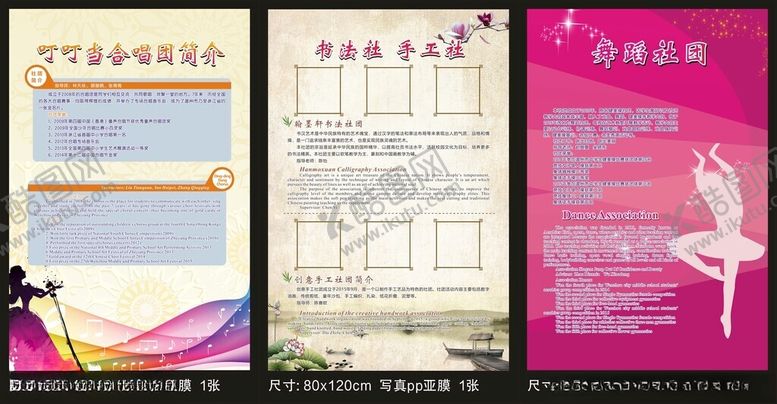 编号：37700306160240278754【酷图网】源文件下载-社团