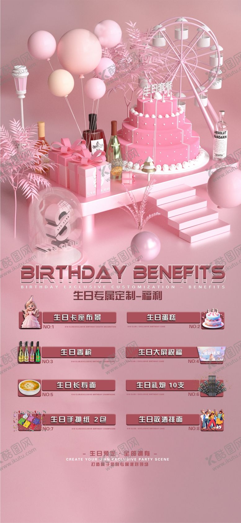 编号：40761604031826057603【酷图网】源文件下载-生日海报