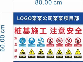 桩基施工