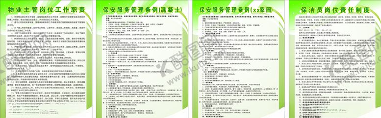 编号：14262509231238123148【酷图网】源文件下载-清洁公司制度