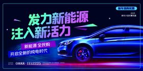 蓝色科技发力新能源注入新活力汽车展板