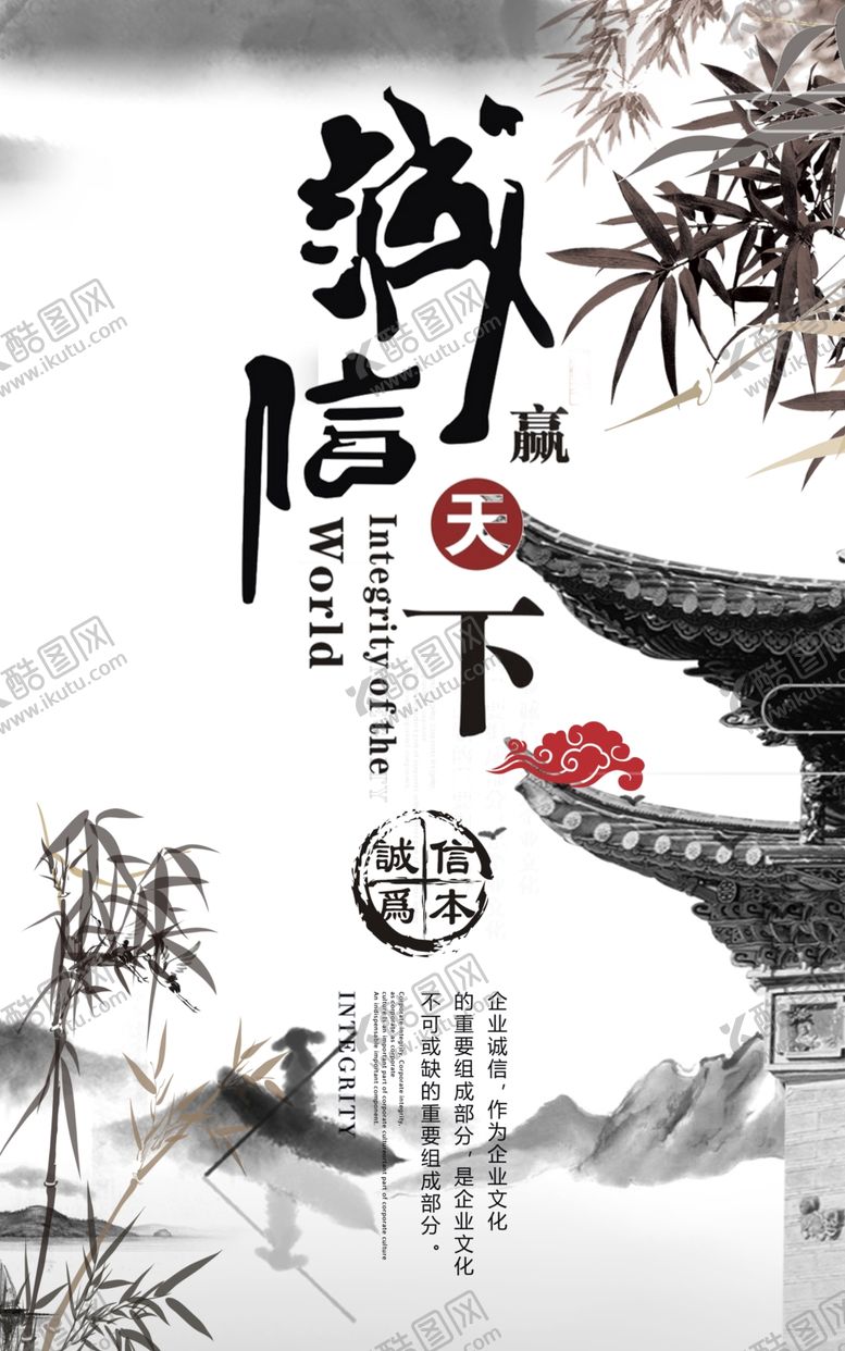 编号：81844004080933176411【酷图网】源文件下载-诚信天下企业文化标语海报素材