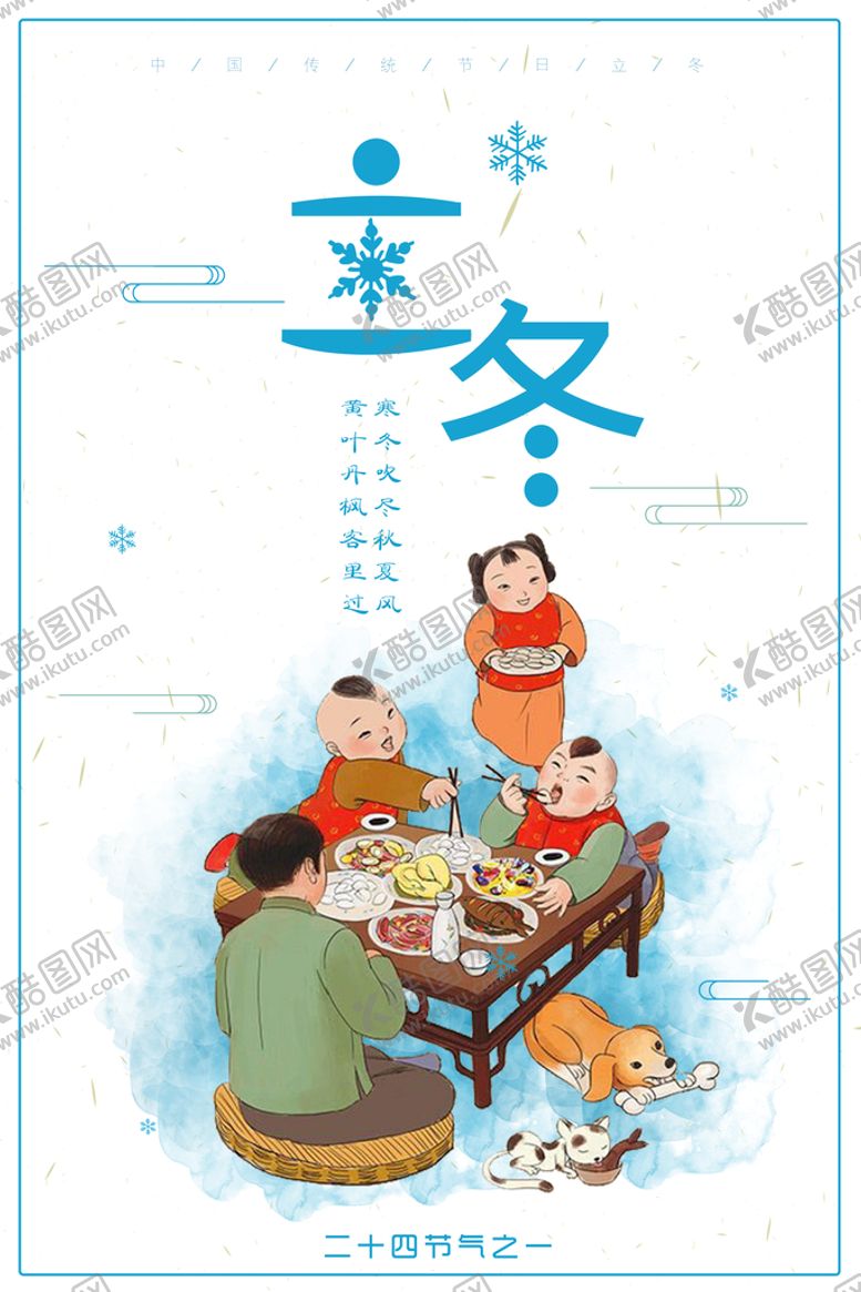 编号：39286709240449430719【酷图网】源文件下载-冬立海报