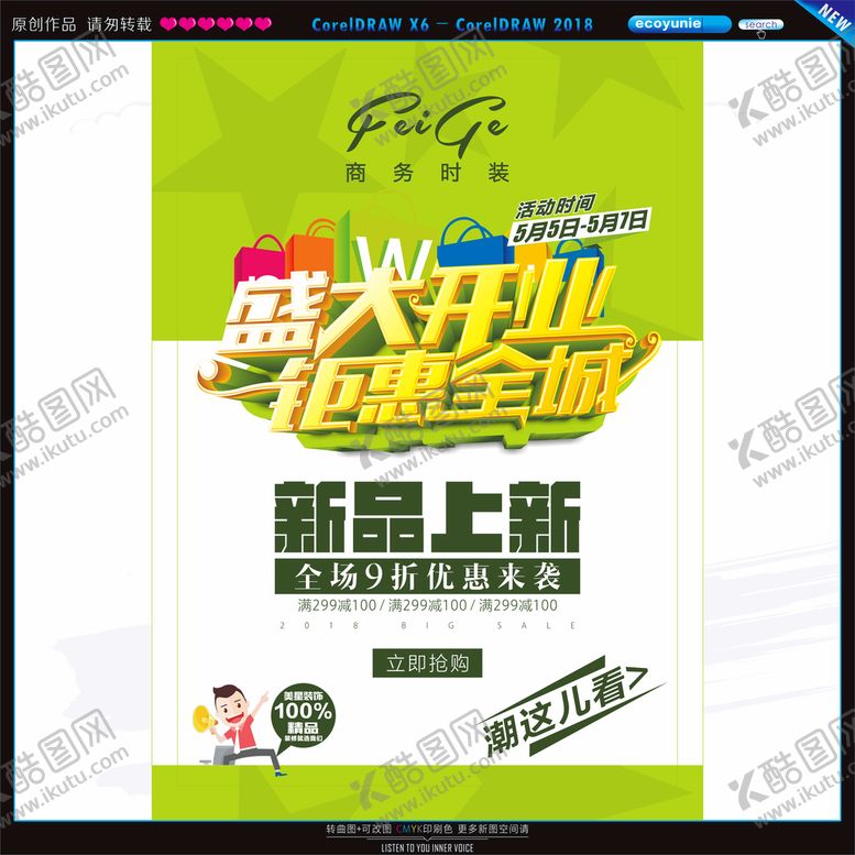 编号：94075310111915084726【酷图网】源文件下载-盛大开业