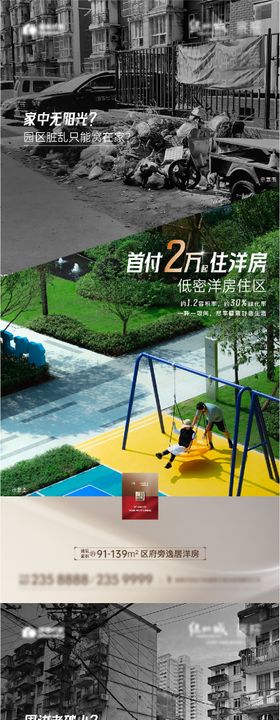 地产区域价值点对比系列海报