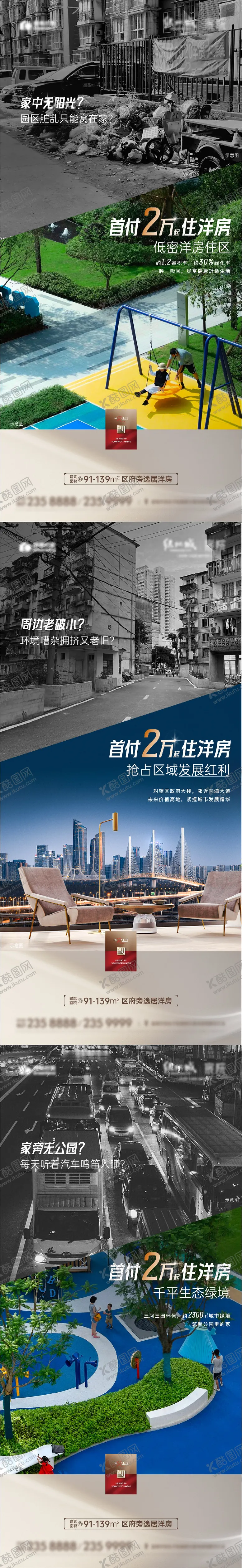 编号：56431705121444302103【酷图网】源文件下载-地产区域价值点对比系列海报