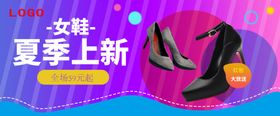 女鞋banner模板