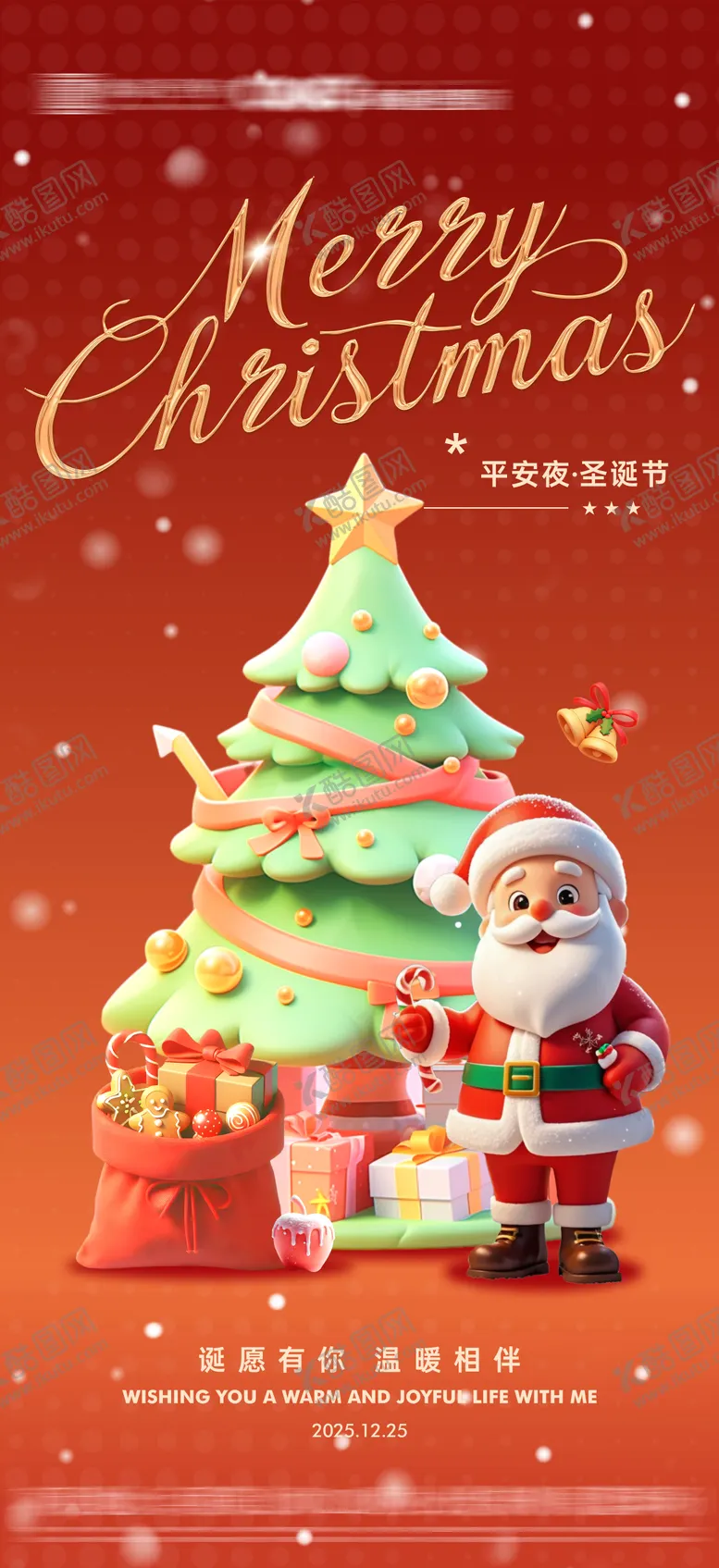 编号：82829112150206258883【酷图网】源文件下载-圣诞节简约海报