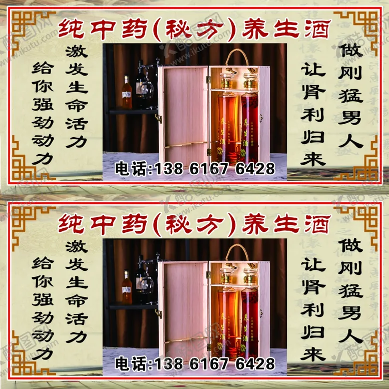 编号：63155004222056578286【酷图网】源文件下载-养生酒