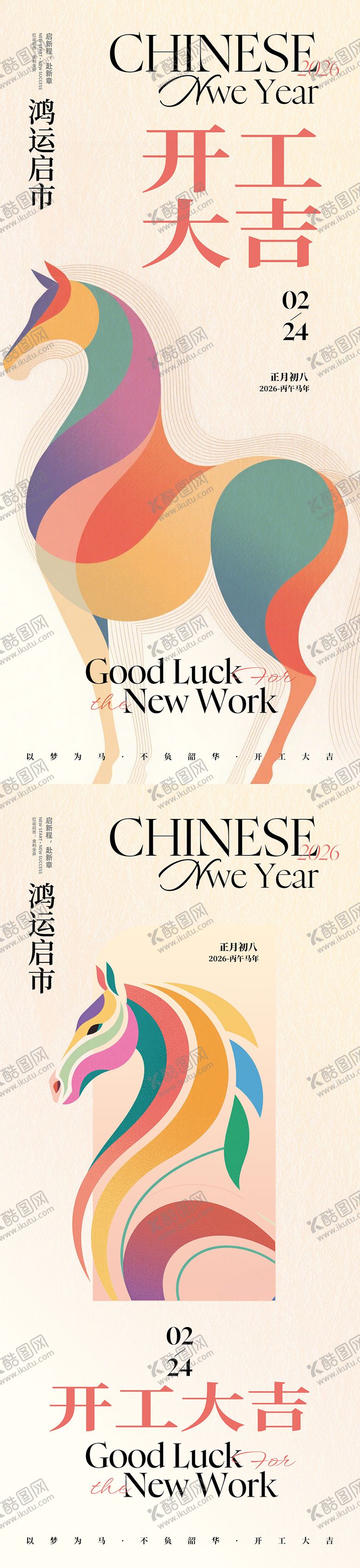 编号：83682802220104462471【酷图网】源文件下载-渐变多巴胺开工大吉海报