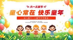 六一儿童节快乐童年童心飞扬