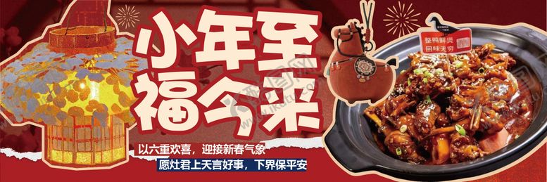 编号：45472602180108539117【酷图网】源文件下载-小年新年餐饮海报