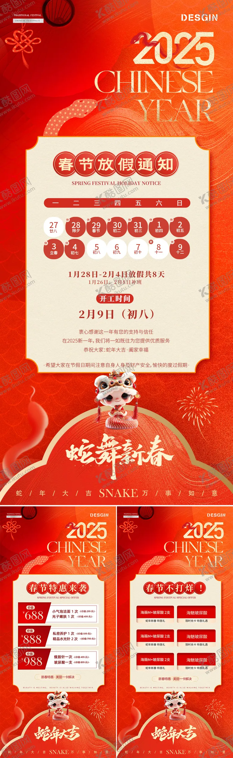 编号：28933001140807547260【酷图网】源文件下载-蛇年春节放假通知医美活动海报