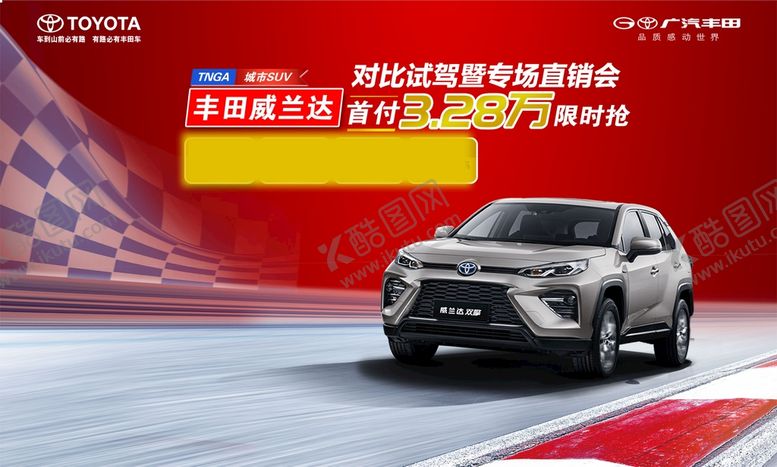 编号：71594610250324087922【酷图网】源文件下载-威兰达试驾直销会