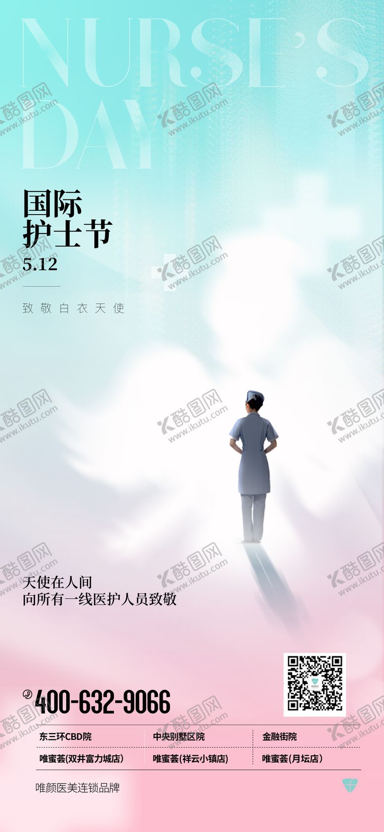 编号：83819305091021136763【酷图网】源文件下载-护士节海报