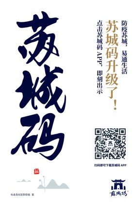 下载苏城码APP
