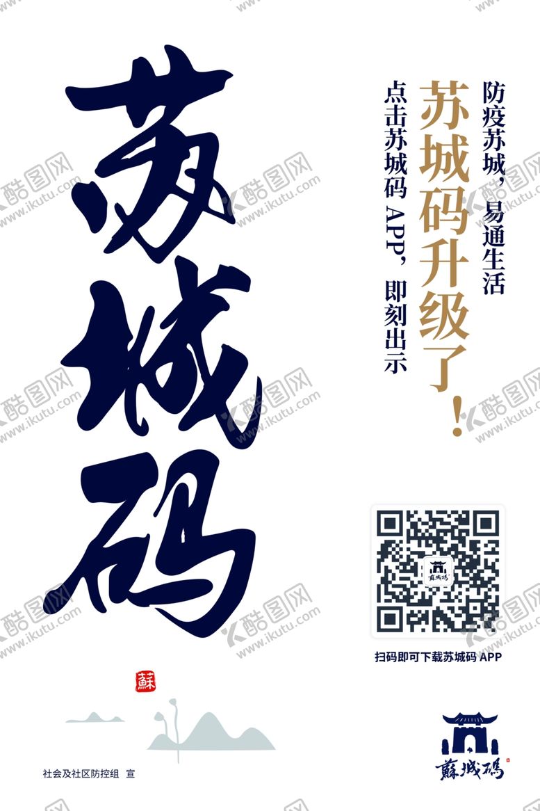 编号：91082105020357563551【酷图网】源文件下载-下载苏城码APP