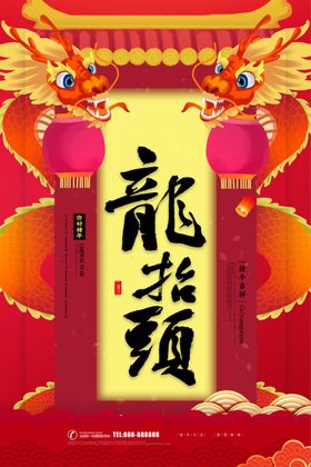 龙台头