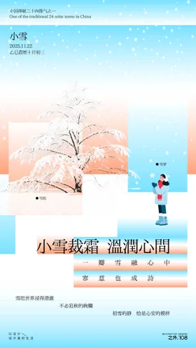 小雪节气宣传海报