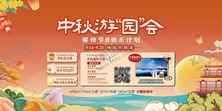 编号：56586511210928242511【酷图网】源文件下载-中秋游园会户外桁架