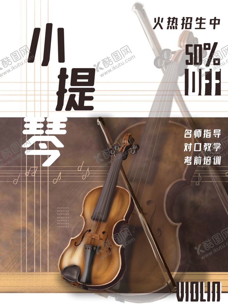 编号：24226403242044077634【酷图网】源文件下载-小提琴
