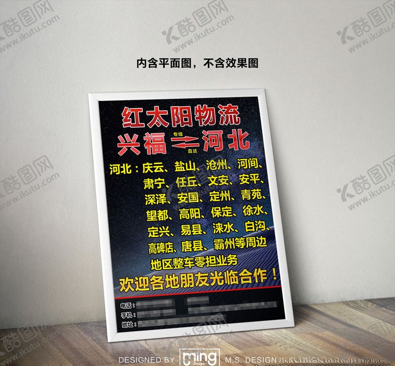 编号：35144805010309346811【酷图网】源文件下载-原创大气简约物流宣传海报图片
