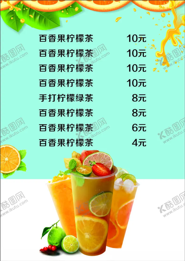 编号：71544602090659205770【酷图网】源文件下载-饮料价格表