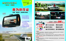 汽车记录仪