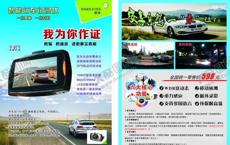 编号：61804310032011047175【酷图网】源文件下载-行车记录仪