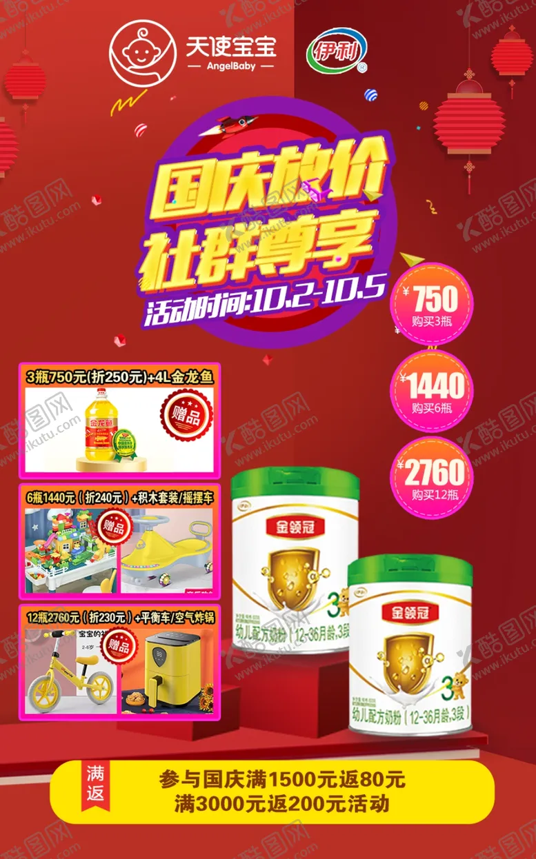 编号：25031012050335171434【酷图网】源文件下载-国庆活动