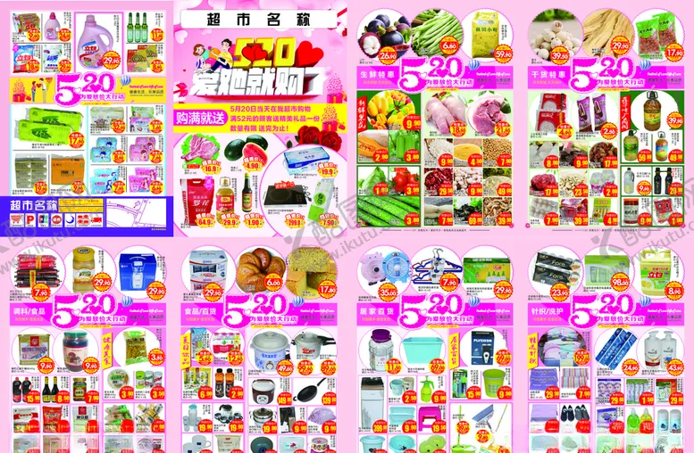 编号：67497506261608187107【酷图网】源文件下载-520宣传海报