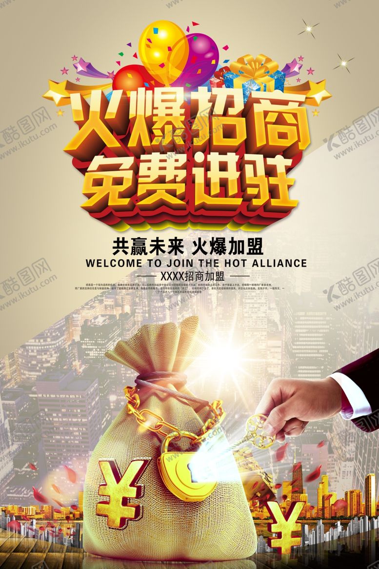 编号：49467109161059444891【酷图网】源文件下载-火爆招商