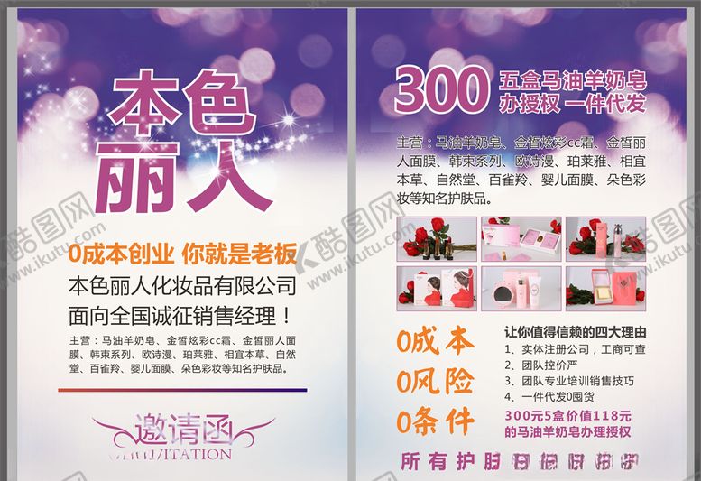 编号：75395406250725354305【酷图网】源文件下载-美容美妆单页