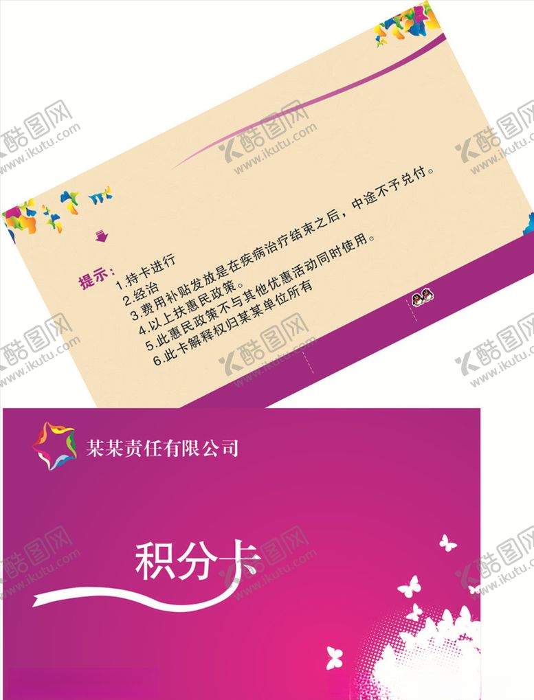 编号：17119805180840419835【酷图网】源文件下载-美容名片
