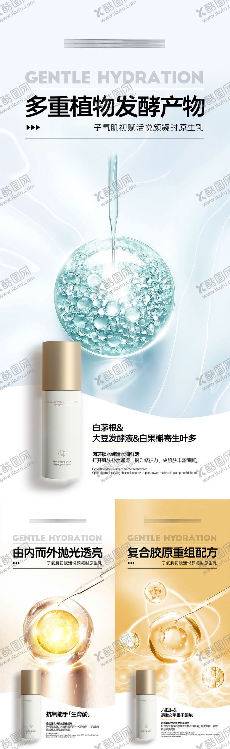 编号：75474211302355323420【酷图网】源文件下载-护肤功效系列海报