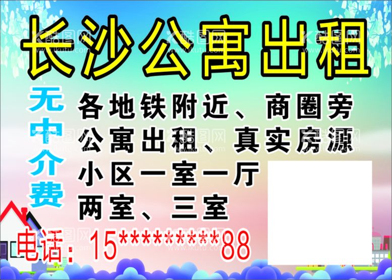 编号：55743410312051124720【酷图网】源文件下载-公寓出租