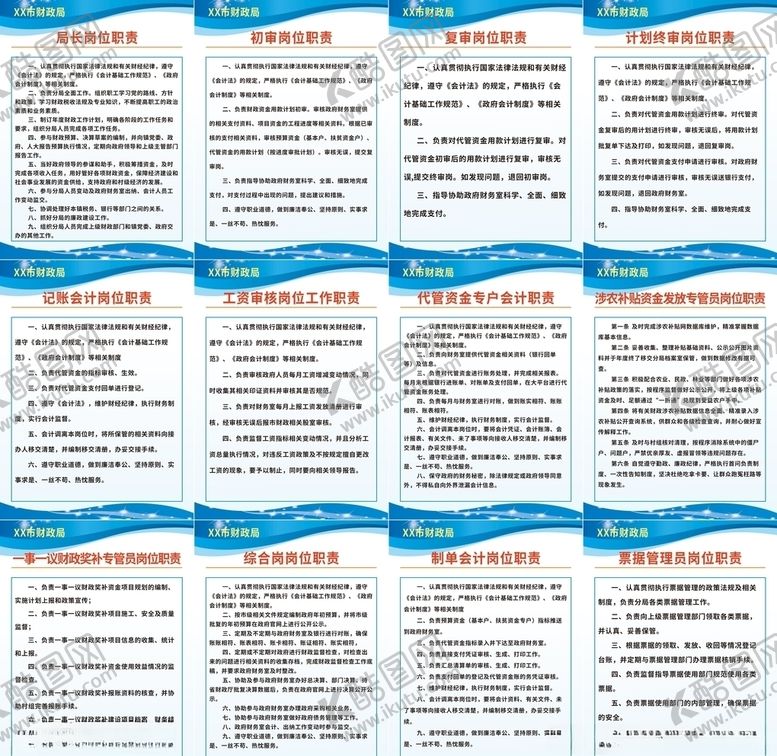编号：91525305090534269116【酷图网】源文件下载-财政规章制度