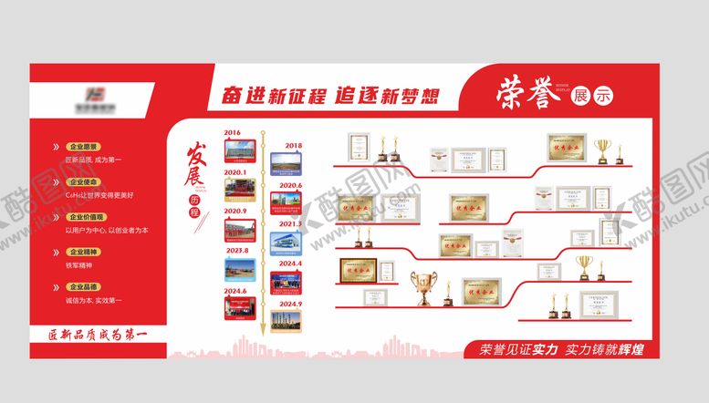 编号：11324309072235213363【酷图网】源文件下载-红色简约企业文化墙