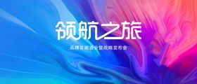 领航未来企业文化