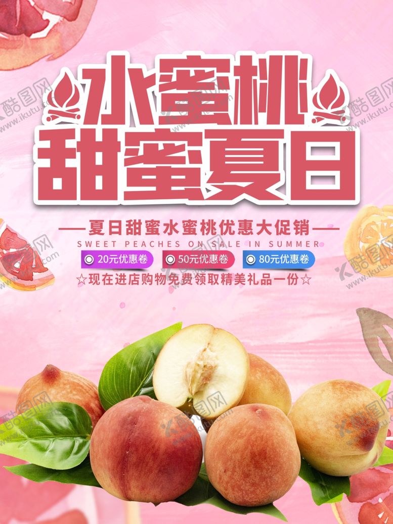 编号：69467702090755249177【酷图网】源文件下载-水蜜桃海报