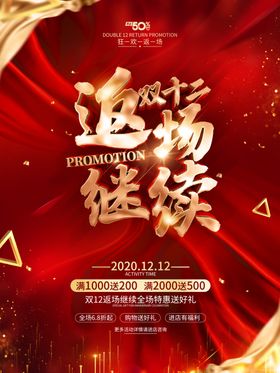 双12返场