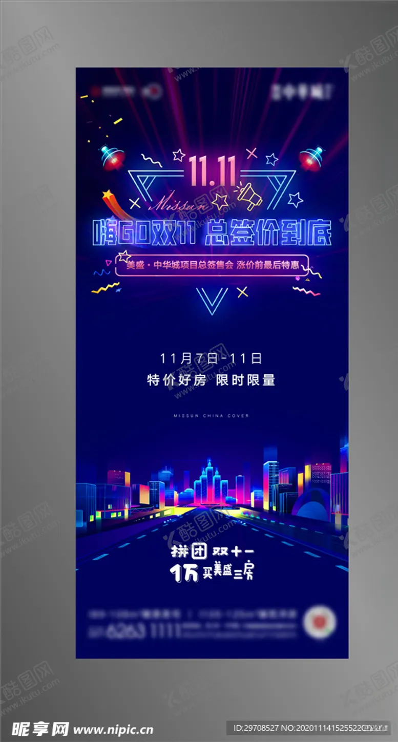 编号：61304404250152042904【酷图网】源文件下载-地产双十一