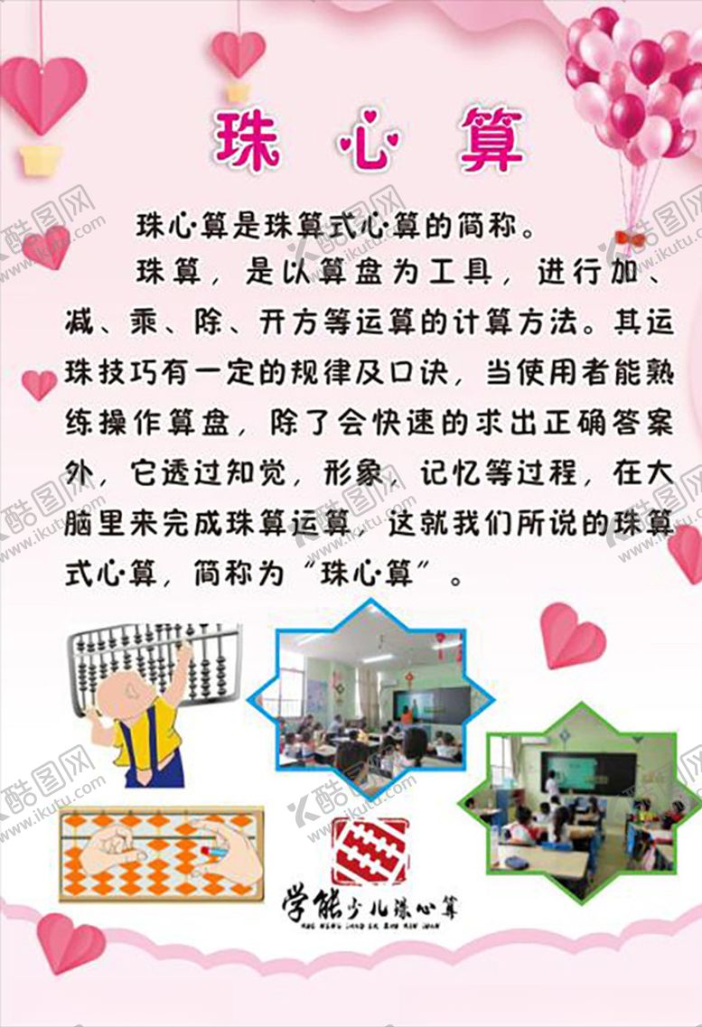 编号：85221504220724213205【酷图网】源文件下载-珠心算海报