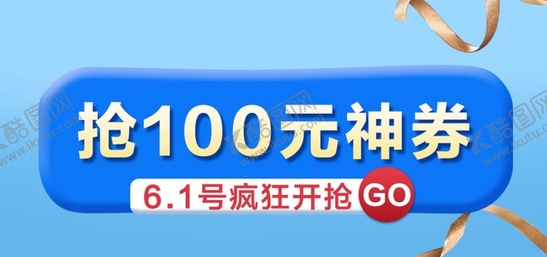编号：34951003140758551750【酷图网】源文件下载-618聚效图