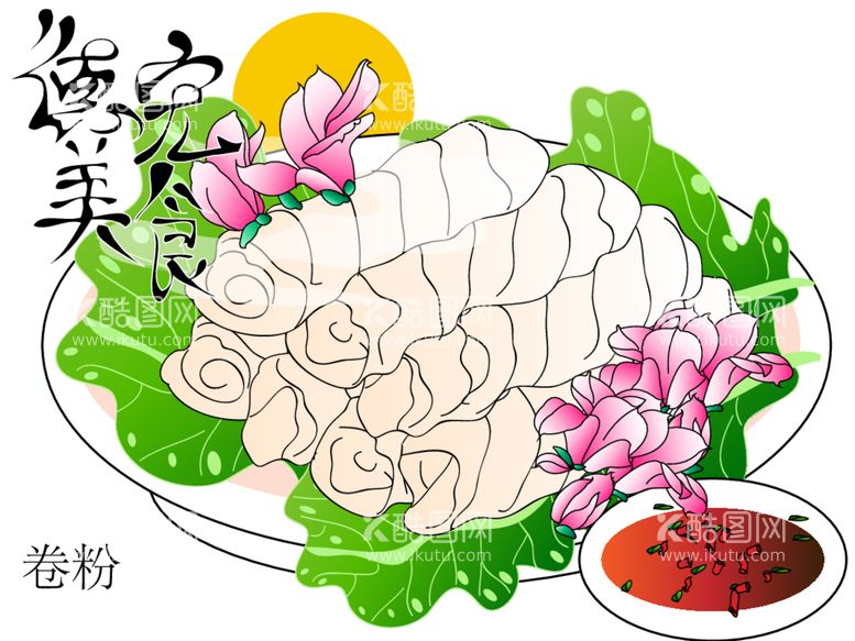 编号：22981012180523357250【酷图网】源文件下载-卷粉矢量图