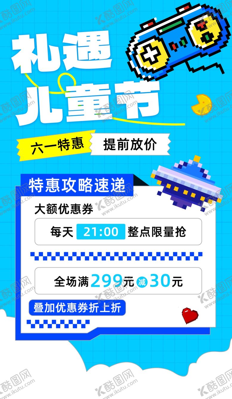 编号：57276001181657204129【酷图网】源文件下载-儿童节