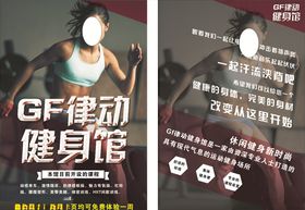 健身运动传单健身馆